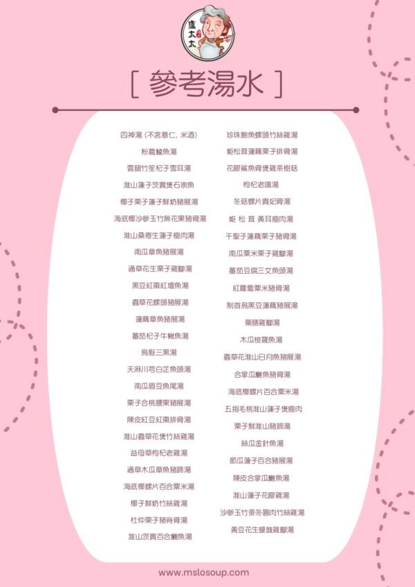 【月子湯水計劃】 - 影像 5