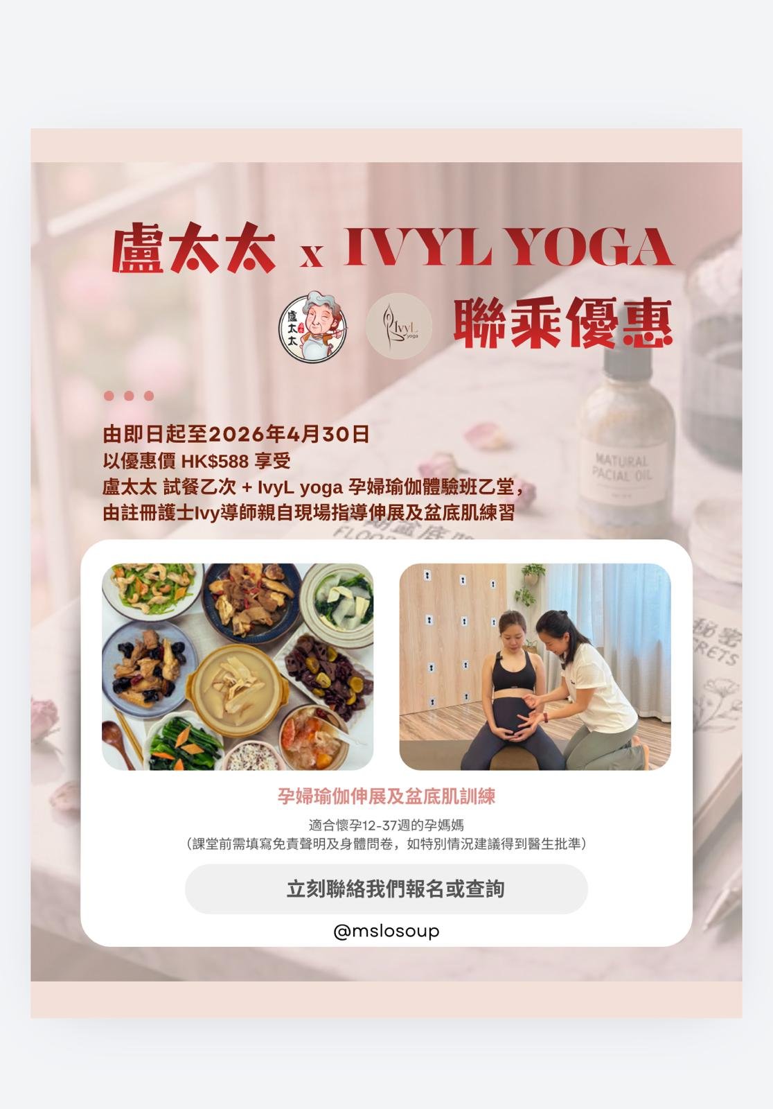 《 盧太太湯水 x IvyL yoga 聯乘試餐優惠 》