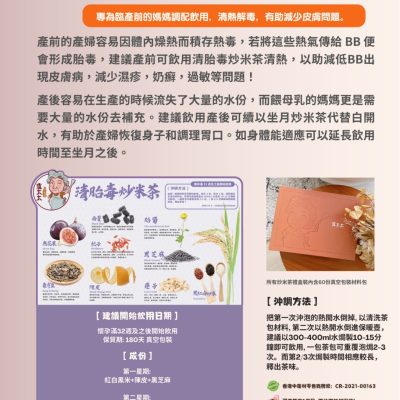 清胎毒茶